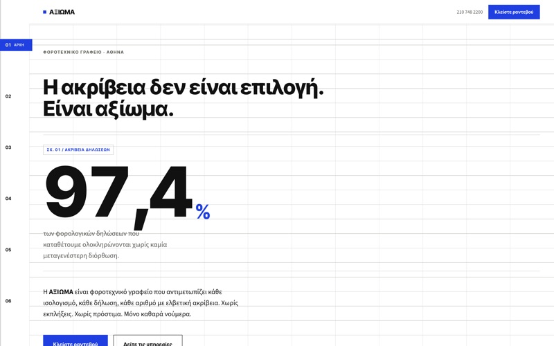 Πρότυπο website για Λογιστικά γραφεία — ΑΞΙΩΜΑ