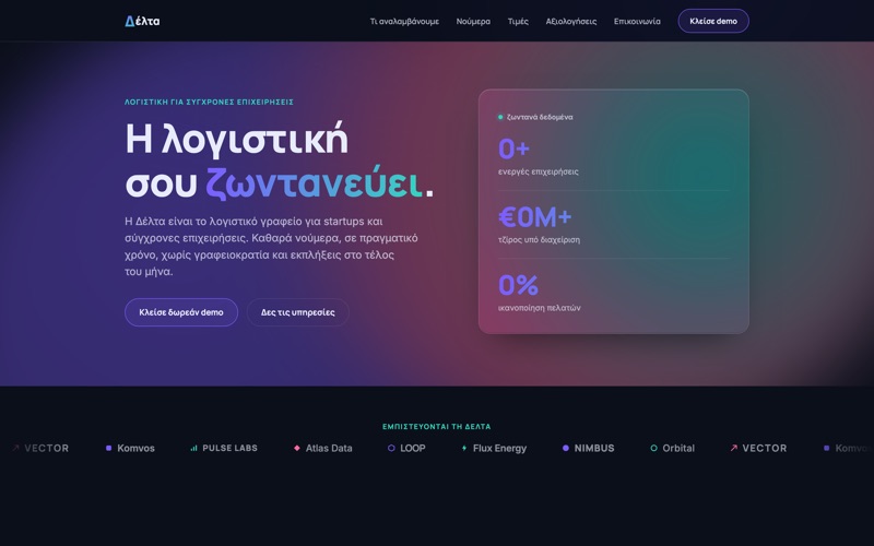 Πρότυπο website για Λογιστικά γραφεία — Δέλτα