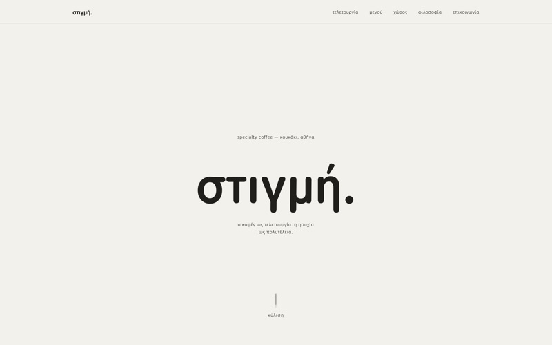Πρότυπο website για Καφέ — στιγμή.
